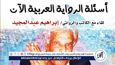 الأحد.. الروائي إبراهيم عبد المجيد ضيف منتدى الرواية بمركز الابداع