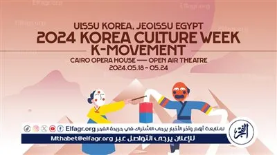 المركز الثقافي الكورى يحتفل بذكرى تأسيسه العاشرة فى الأوبرا