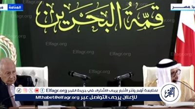 وزير خارجية البحرين: علينا إنهاء الكارثة الإنسانية التي يعاني منها أكثر من 2.3 مليون مواطن فلسطيني