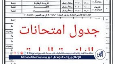 عاجل: رابط أرقام جلوس الثانوية العامة.. جدول امتحانات الثانوية العامة 2024 thanwya 