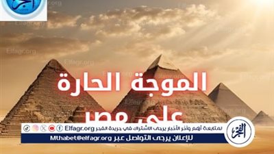 الموجة الحارة وكم مدتها؟.. تحذيرات الأرصاد الجوية خلال الأيام القادمة