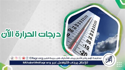 عاجل - الأرصاد الجوية تصدر بيانا مهما بشأن حالة الطقس.. وهذه درجات الحرارة في مدن ومحافظات مصر