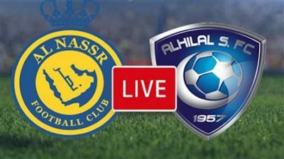  جارية الآن بدون تقطيع ⚽ النصر والهلال.. شاهد بالبث المباشر مباراة النصر ضد الهلال في الدوري السعودي 