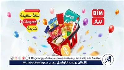 عروض بيم مصر BIM Misr.. خصومات وتخفيضات تصل إلى 50%