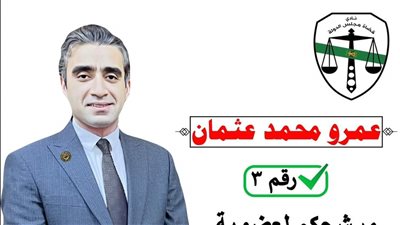 فوز المستشار عمرو عثمان في انتخابات نادي قضاة مجلس الدولة 