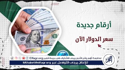 عاجل - الدولار في خبر كان.. انهيار مفاجئ بالعملة الخضراء.. كم السعر الرسمي الآن بالبنوك؟