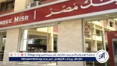 فرص وظيفية في العلاقات العامة ببنك مصر: تفاصيل وشروط وكيفية التقديم