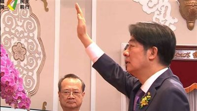 لاي تشينج-تي يؤدي اليمين رئيسا جديدا لتايوان