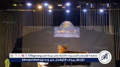 بيانو كريم جوهر بطابع شرقي في الأوبرا