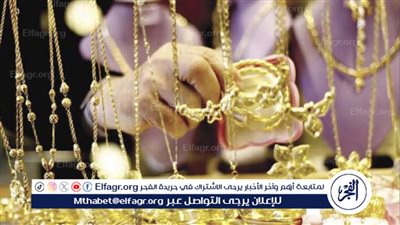 استقرار أسعار الذهب اليوم الإثنين، 20 مايو 2024 على المستوى العالمي والمحلي