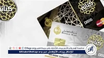 حساب كنانة بلس من بنك مصر: تفاصيل ومزايا الحساب الإسلامي ذو العائد اليومي