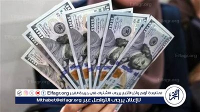 عاجل.. ارتفاع سعر الدولار في البنوك اليوم الأربعاء 5-6-2024