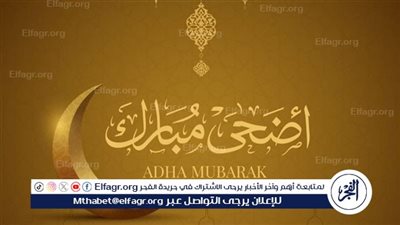 توقعات ومواعيد: استعد لاحتفالات وإجازة عيد الأضحى 2024 في مصر