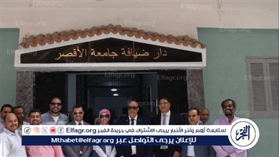 رئيس جامعة الأقصر يفتتح دار الضيافة بعد تطويرها
