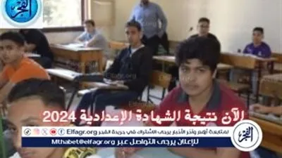 الآن رسميًا نتيجة الشهادة الإعدادية بمحافظة بروسعيد 2024 من هنا.. طريقة مضمونة 