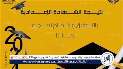 لينك فعال .. نتيجة الشهادة الإعدادية الترم الثاني محافظة بورسعيد 2024