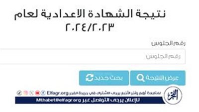 رابط النتيجة الآن.. نتيجة الشهادة الإعدادية الترم الثاني محافظة بورسعيد 2024