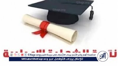 مليون مبروك..لينك نتيجة الصف الثالث الاعدادي بالاسم 2024 الترم الثاني محافظة القاهرة عبر بوابة الفجر ووزارة التربية والتعليم