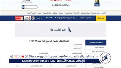 الحقها دلوقتي..هُنا بوابة الفجر لاستخراج نتيجة الشهادة الاعدادية بالاسم 2024 في محافظة القاهرة.. ترم ثاني الصف الثالث الاعدادي