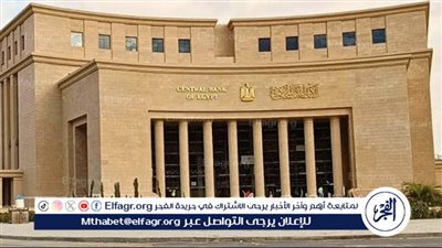 اليوم.. اجتماع البنك المركزي المصري الثالث لعام 2024 لحسم مصير سعر الفائدة