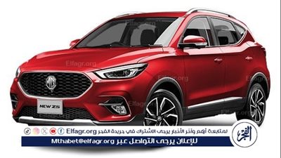 مواصفات سيارة Mg zs 2024 facelift وسعرها في الأسواق