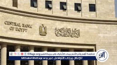 اجتماع البنك المركزي اليوم: توقعات الفائدة لمايو 2024