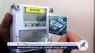 الأوراق المطلوبة لتركيب عداد كهرباء بكارت 2024 