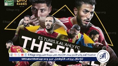 القنوات الناقلة لمباراة الاهلي ضد الترجي في إياب نهائي دوري ابطال افريقيا
