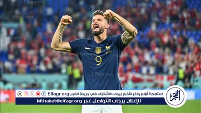  أوليفيه جيرو يكشف موعد اعتزاله اللعب الدولي مع فرنسا