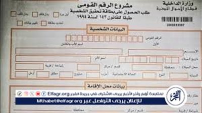  أسعار استمارة بطاقة الرقم القومي 2024 بعد الزيادة الأخيرة