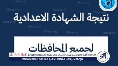 اعدادية، هــنــا لينك نتيجتك.. نتيجة الشهادة الإعدادية الترم الثاني 2024 محافظة المنوفية الجلوس استعلم الآن