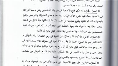 الأورمان تسأل ودار الإفتاء المصرية تجيب