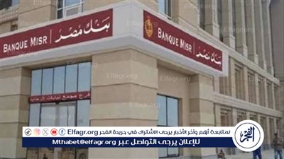 بعد تثبيت سعر الفائدة.. شهادات ادخار بعوائد مغرية في البنوك المصرية