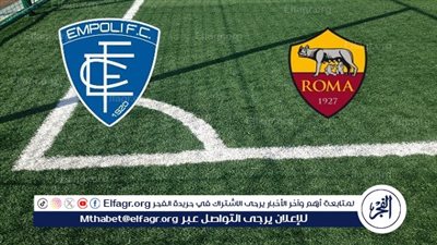 موعد مباراة روما ضد إمبولي في الدوري الإيطالي والقنوات الناقلة
