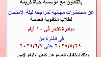 تعليم القاهرة تعلن أماكن المراجعات النهاية لطلاب الثانوية العامة 2024