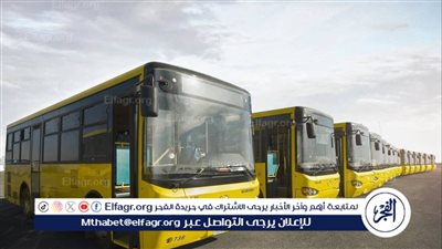 4 ذو الحجة.. إغلاق التسجيل في خدمة النقل المدرسي للعام الدراسي القادم 1446