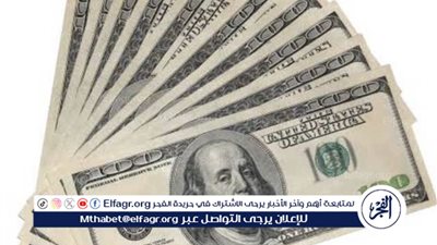 عاجل:- تراجع سعر الدولار أمام الجنيه في مصر