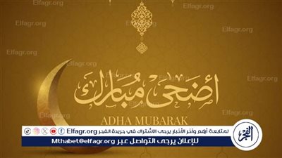 منتظرين بفارغ الصبر: موعد عيد الأضحى لعام 2024