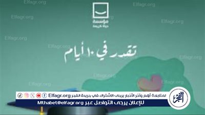 حياة كريمة: مبادرة تقدر في 10 أيام تقدم دعم نفسي لطلاب الثانوية العامة