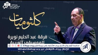 كلثوميات بمعهد الموسيقى العربية نهاد فتحى ورحاب عمر نجمتا كلثوميات فى معهد الموسيقى العربية