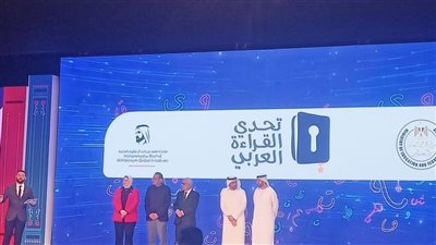 بالأسماء.. وزير التعليم يكرم الفائزين بمسابقة تحدي القراءة العربي في دورته الثامنة
