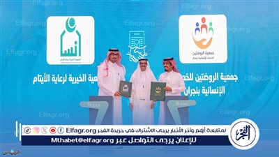 اختتام مشاركة جمعية إنسان في المعرض الدولي للقطاع غير الربحي IENA