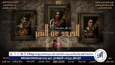 الليلة بمسرح السامر.. 