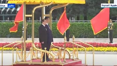 عاجل| مراسم استقبال رسمية للرئيس السيسي بقصر الشعب الرئاسي بالصين 