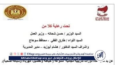 وزاره العمل تقدم دورات تدريبيه مجانيه فى الكهرباء والخياطه والسباكه بسوهاج