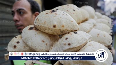 سعره وصل لكام؟ ..موعد تطبيق زيادة سعر رغيف العيش المدعم