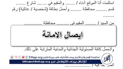 تعرف علي حالات بطلان إيصال الأمانة وفقًا لقانون الإجراءات الجنائية