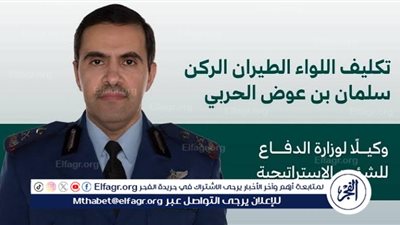 من هو اللواء ركن سلمان الحربي وكيل وزارة الدفاع للشؤون الإستراتيجية؟
