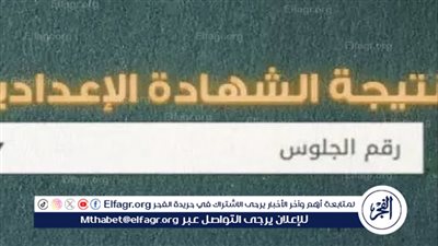 عاجل:- محافظ القاهرة يعتمد نتيجة الشهادة الإعدادية بنسبة نجاح 84.7%