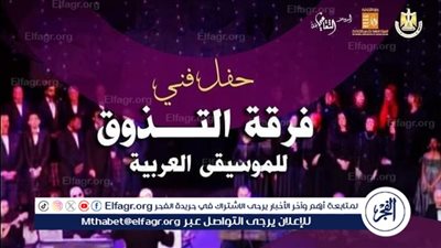 غدا.. التذوق للموسيقى العربية تحيي أولى حفلات الصيف بمركز طنطا الثقافي 